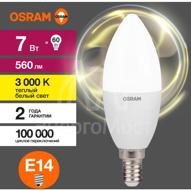 Лампа светодиодная LED Value LVCLB60 7SW/830 230В E14 10х1 RU OSRAM 4058075578883