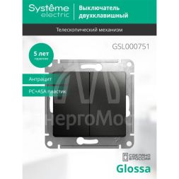 Механизм выключателя 2-кл. СП Glossa 10А IP20 (сх. 5) 10AX антрацит SchE GSL000751