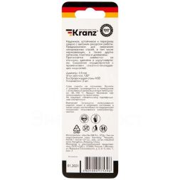 Сверло по металлу 2.5мм &amp;quot;Кобальт&amp;quot; (сталь HSS-Co 5% M35 P6M5K5) DIN 338 (блист.2шт) Kranz KR-91-0501