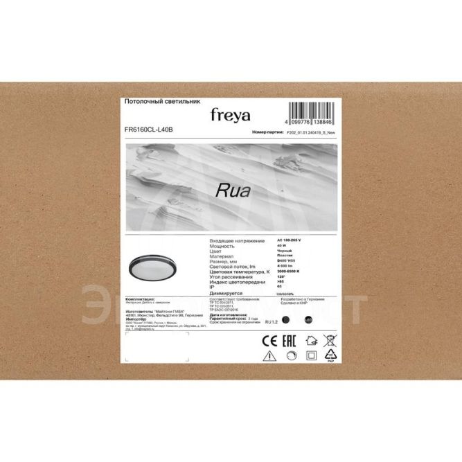 Светильник Rua 40Вт IP65 потолочн. Freya FR6160CL-L40B