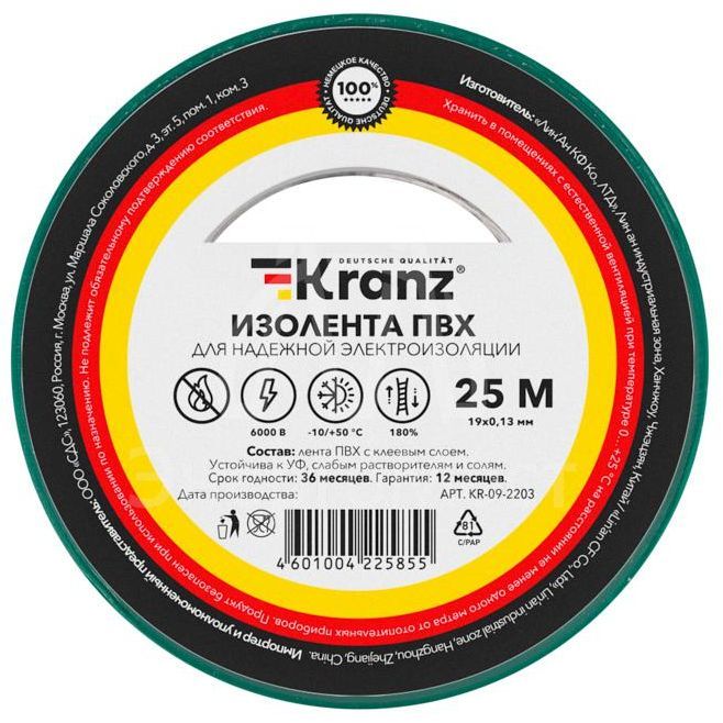 Изолента ПВХ 0.13х19мм 25м зеленая (уп.5шт) Kranz KR-09-2203
