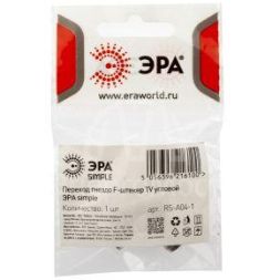 Переходник Simple RS-A04-1 гнездо F-штекер TV угловой 1 шт ЭРА Б0048298