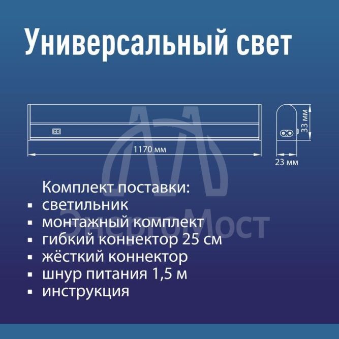 Светильник светодиодный Т5 ДБО 18Вт 4000К 230В линейный (набор для подключения в комплекте) КОСМОС KOC_DBO_18W4K