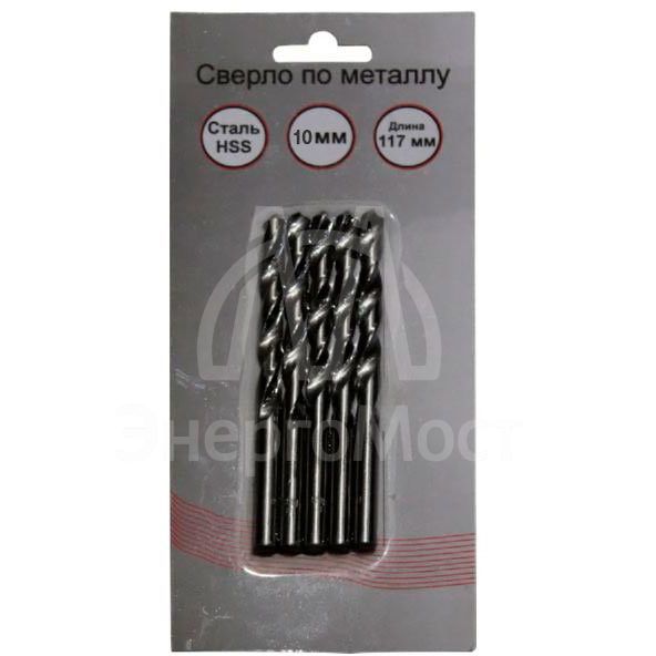 Сверла по металлу 10 мм, HSS (5шт. в блистере)
