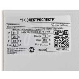 Ящик ЯУО9602-3474 IP54 Электроспектр _VYUO96023474