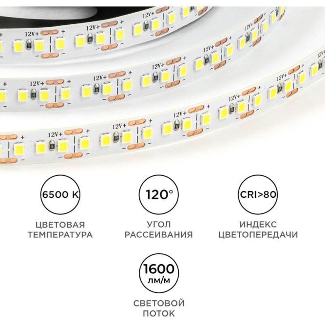 Лента светодиодная 12В 14.4Вт/м 1600 лм/м 6500К smd2835 180д/м IP20 подложка 8мм (уп.5м) OGM LSE-264