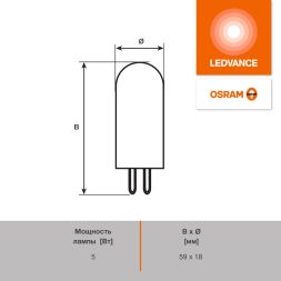 Лампа светодиодная LED G4 Value LVPIN60 5W/927 CRI95 5Вт 2700К 700лм капсульная прозр. G9 170-250В OSRAM 4610590510344