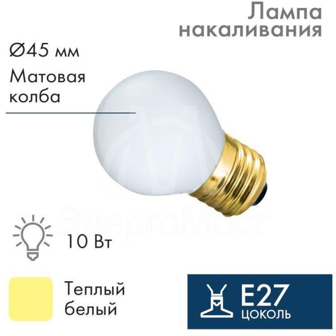 Лампа накаливания BL 10Вт E27 бел. NEON-NIGHT 401-115