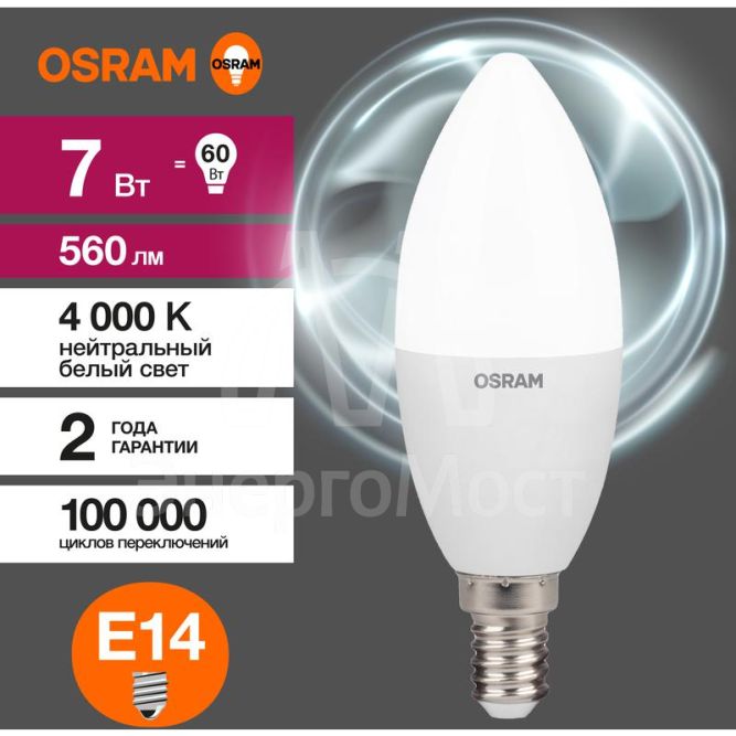 Лампа светодиодная LED Value LVCLB60 7SW/840 230В E14 10х1 RU OSRAM 4058075578944