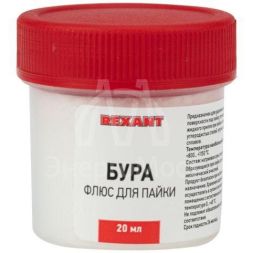 Флюс для пайки (бура) 20 гр. REXANT 09-3655