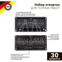 Набор отверток для точных работ RA-02 30 предметов Kranz KR-12-4752