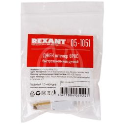 Джек штекер RJ45 8Р8С быстрозажимной ручной Rexant 05-1051