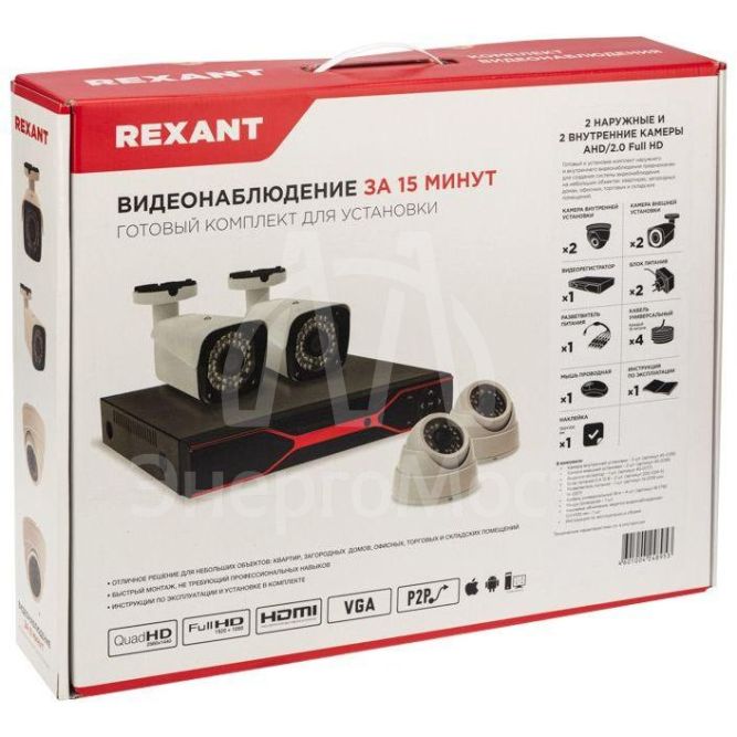 Комплект видеонаблюдения 2 наружные и 2 внутренние камеры AHD/2.0 Full HD Rexant 45-0522