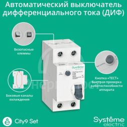 Выключатель автоматический диф.тока (АВДТ) 1P+N С 25А 6кА 30мА тип-AС 230В City9 Set SE C9D36625