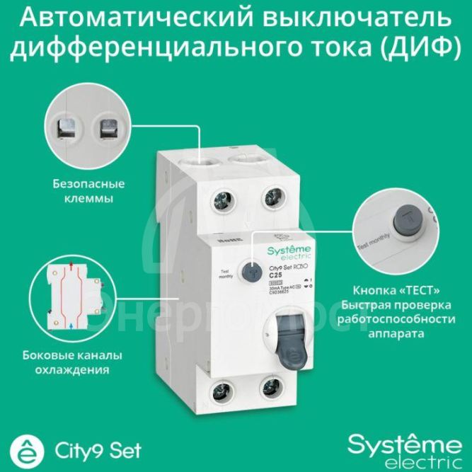 Выключатель автоматический диф.тока (АВДТ) 1P+N С 25А 6кА 30мА тип-AС 230В City9 Set SE C9D36625