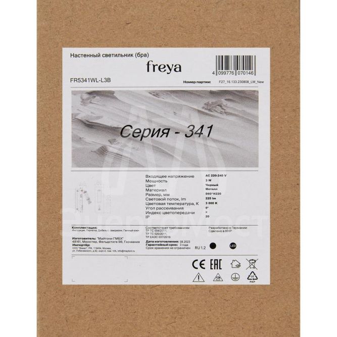 Светильник Brok 3Вт 3000К IP20 бра настен. Freya FR5341WL-L3B
