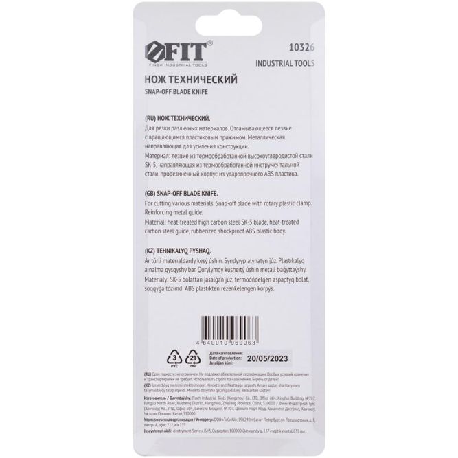 Нож технический 25мм усилен. прорезин. вращ. прижим FIT 10326