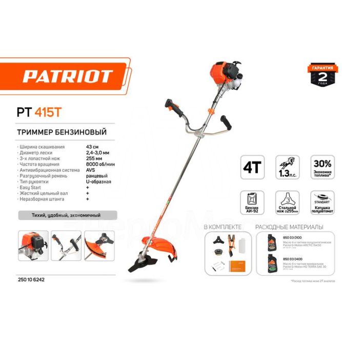Триммер бензиновый PT 415T (1+1) 31cc 1.3л.с 4Т двигатель неразъемная штанга полуавтоматическая катушка+3Т нож. ранцевая портупея PATRIOT 250106242