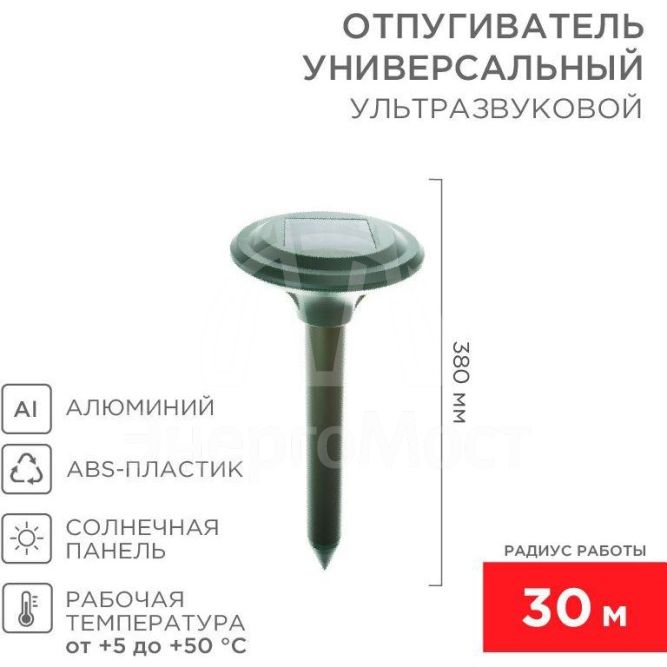 Отпугиватель кротов ультразвуковой солнечная батарея R30 Rexant 71-0007