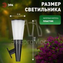 Светильник светодиодный ERAFS012-09 &amp;quot;Факел&amp;quot; 1LED RGB уличный настенный на солнечн. батарее Эра Б0057596