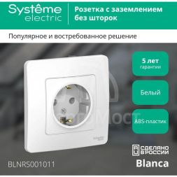 Розетка 1-м СП BLANCA 16А 250В без шторок с заземл. бел. SchE BLNRS001011