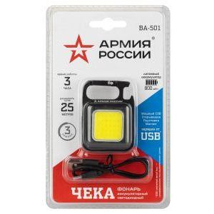 Фонарь BA-501 АРМИЯ РОССИИ брелок Чека для ключей аккумулятор. черн. Эра Б0059499