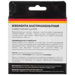 Изолента высоковольтная самослипающаяся 15мм 5м (до 25кВ) Kranz KR-09-2512
