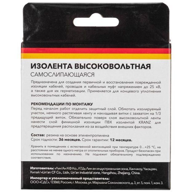 Изолента высоковольтная самослипающаяся 15мм 5м (до 25кВ) Kranz KR-09-2512