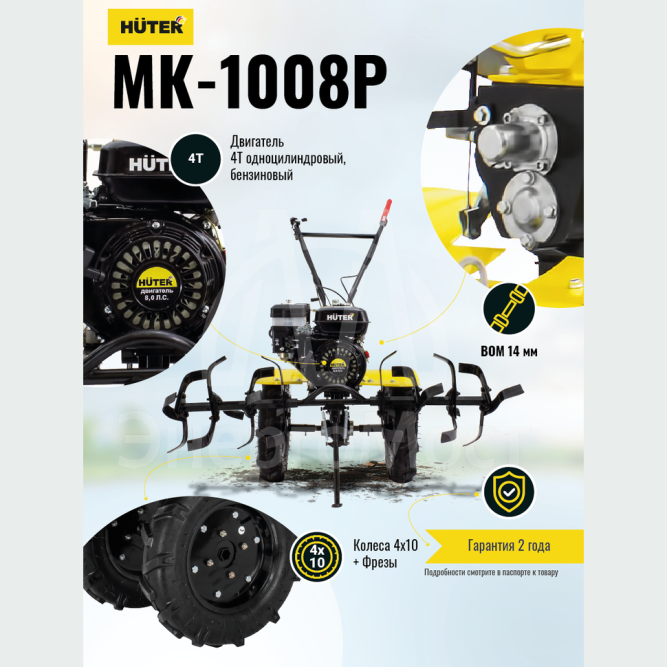 Сельскохозяйственная машина Huter МК-1008Р