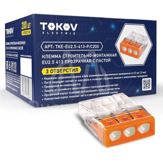 Клемма строительно-монтажная EU2.5 413 с пастой 3 отверстия TOKOV ELECTRIC TKE-EU2.5-413-P/C200