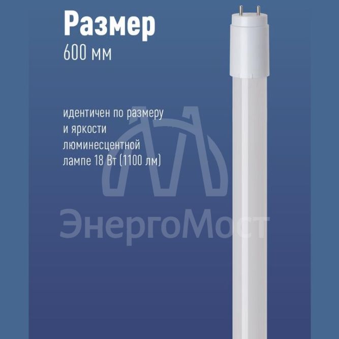 Лампа светодиодная 9Вт 220В G13 6500К GLASS 600мм T8 Космос Lksm_LED9wG13T865GL
