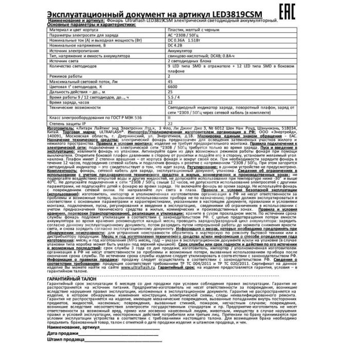 Фонарь LED3819CSM (аккум 220В желт. 9LED +12SMD LED 2 режима SLA) Ultraflash 12102/12860