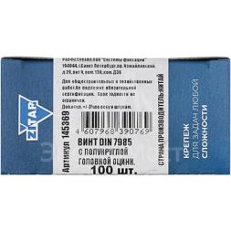 Винт с полукруглой головкой М6х10 DIN 7985 оцинк. (уп.100шт) Zitar 145369