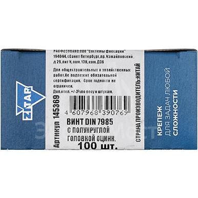 Винт с полукруглой головкой М6х10 DIN 7985 оцинк. (уп.100шт) Zitar 145369
