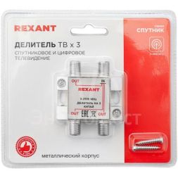 Делитель ТВ &amp;quot;краб&amp;quot; х3 под F разъем 5-2500 МГц &amp;quot;СПУТНИК&amp;quot; Rexant 05-6202