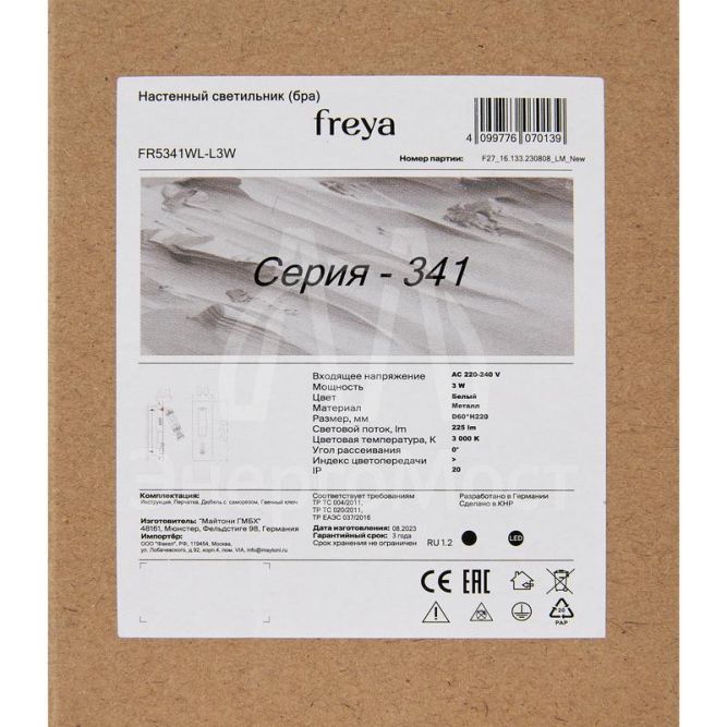 Светильник Brok 3Вт 3000К IP20 бра настен. Freya FR5341WL-L3W