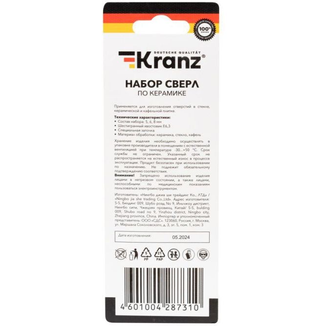 Набор сверл по керамической плитке 5-6-8мм шестигранный хвостовик Kranz KR-91-0655