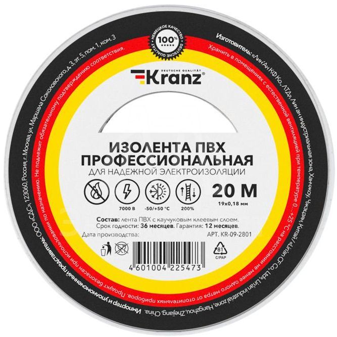 Изолента ПВХ профессиональная 0.18х19мм 20м бел. (уп.10шт) Kranz KR-09-2801