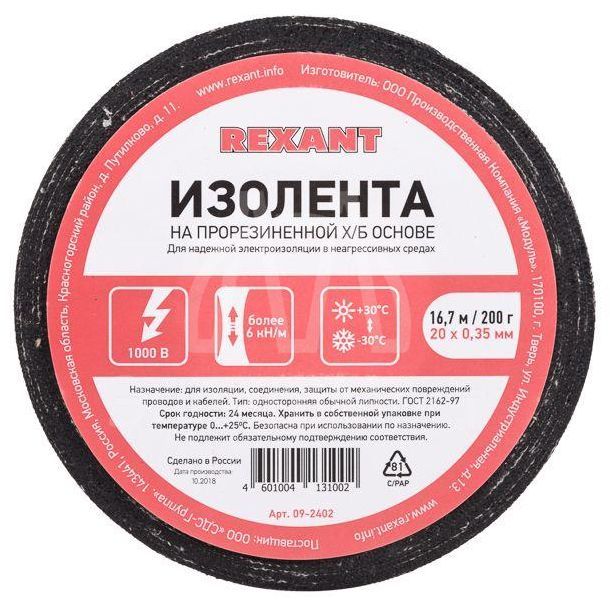 Изолента ХБ 20мм (рул.16.7м) 200г Rexant 09-2402