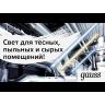 Светильник светодиодный Ultracompact 18Вт 6500К IP65 1720лм 590х40х30мм ДСП линейный матов. рассеив. GAUSS 143424318