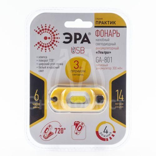 Фонарь аккумуляторный налобный светодиодный рабочий GA-801 мощный яркий 4 режима желт./черн. Эра Б0061089
