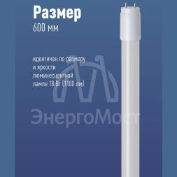 Лампа светодиодная 10Вт 220В G13 4000К GLASS 600мм T8 Космос Lksm_LED10wG13T840GL