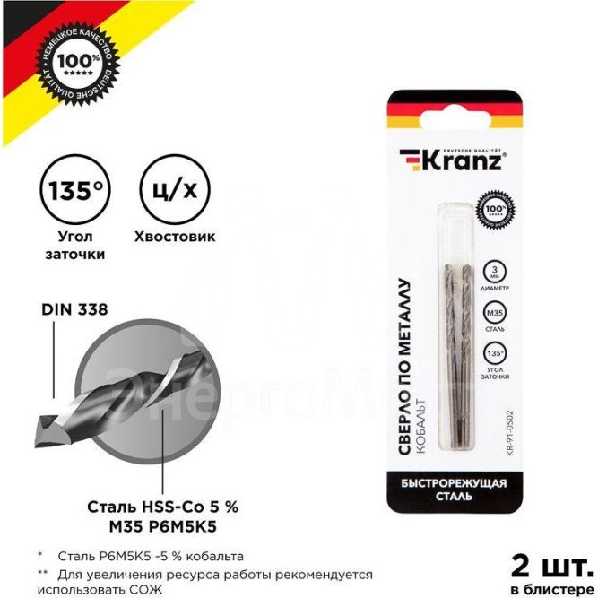 Сверло по металлу 3мм &amp;quot;Кобальт&amp;quot; (сталь HSS-Co 5% M35 P6M5K5) DIN 338 (блист.2шт) Kranz KR-91-0502
