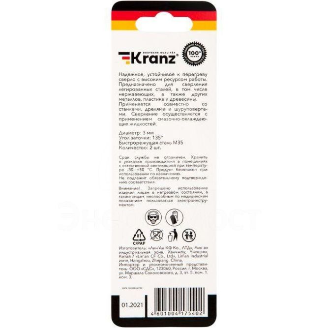 Сверло по металлу 3мм &amp;quot;Кобальт&amp;quot; (сталь HSS-Co 5% M35 P6M5K5) DIN 338 (блист.2шт) Kranz KR-91-0502