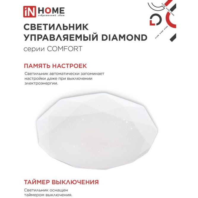 Светильник светодиодный COMFORT DIAMOND 36Вт 230В 3000-6500К 2900лм 330х80мм с пультом ДУ IN HOME 4690612035031