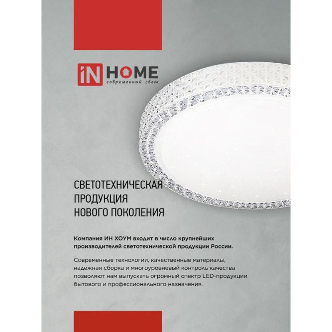 Светильник светодиодный COMFORT DIAMOND 36Вт 230В 3000-6500К 2900лм 330х80мм с пультом ДУ IN HOME 4690612035031