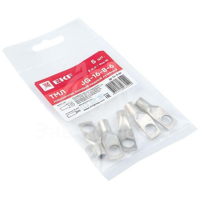 Наконечник силовой медный луженый JG-16-8-6 (ТМЛ) (уп.5шт) EKF jg-16-8-6r