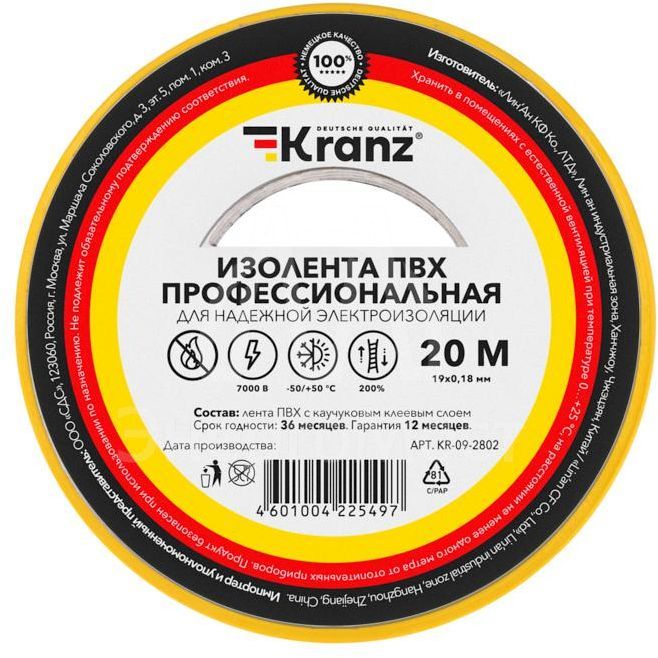 Изолента ПВХ профессиональная 0.18х19мм 20м желт. (уп.10шт) Kranz KR-09-2802