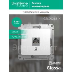 Механизм розетки комп. 1-м СП Glossa RJ45 бел. SchE GSL000181K