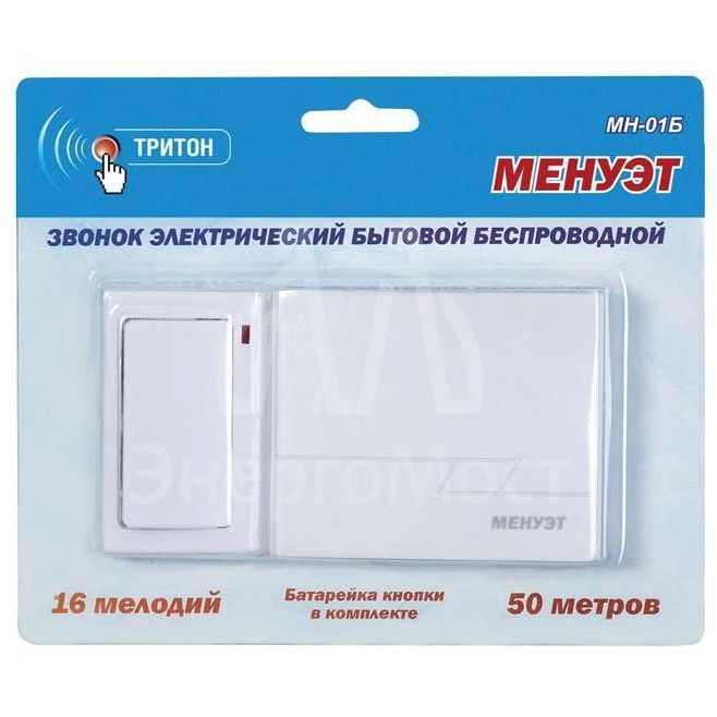 Звонок беспроводной Менуэт 16 мел. 50м 2ААх1.5В Тритон МН-01Б